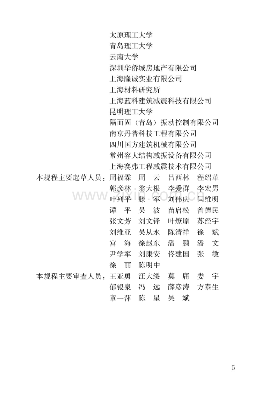 JGJ297-2013建筑消能减震技术规程(高清版）.pdf_第2页