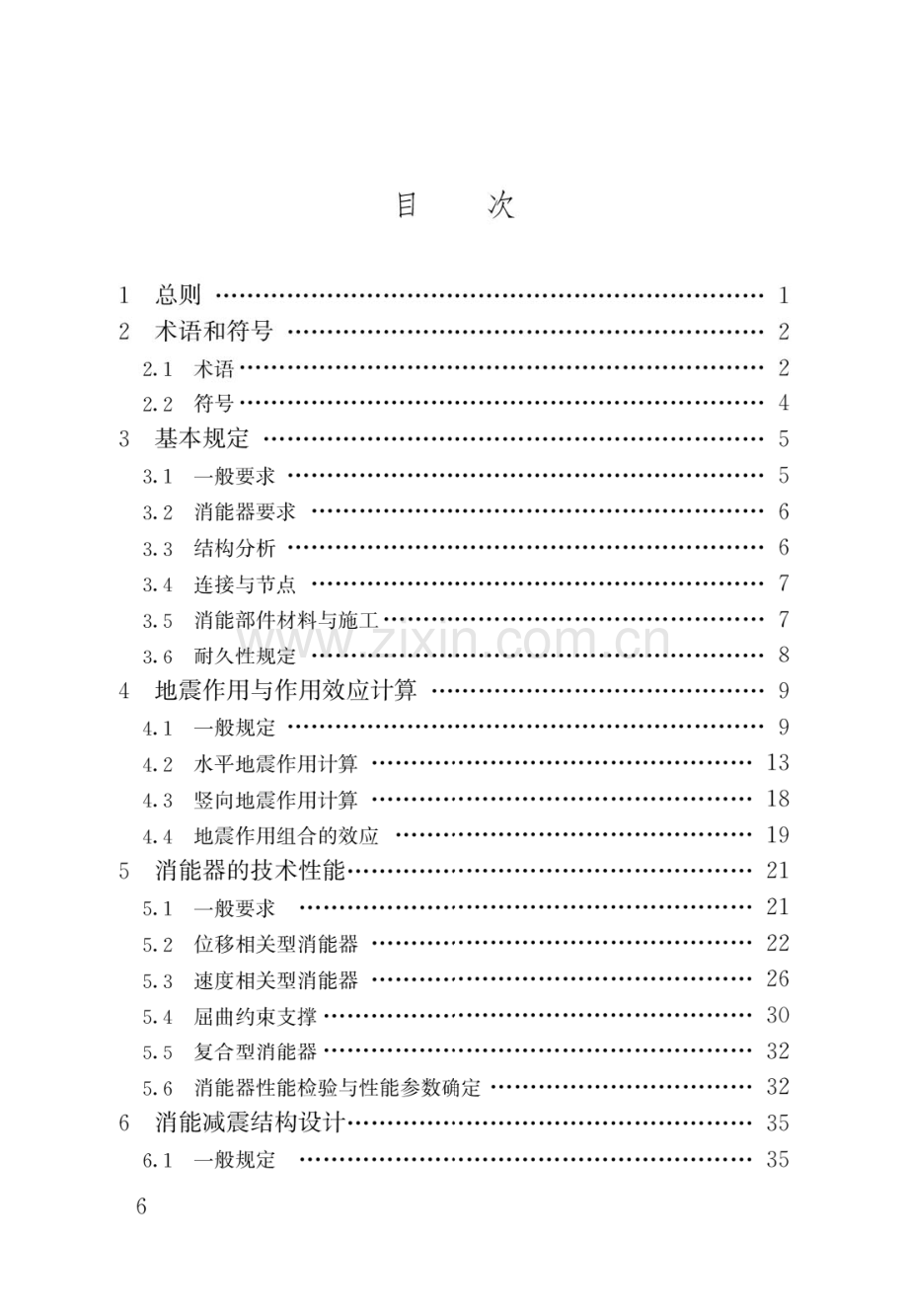 JGJ297-2013建筑消能减震技术规程(高清版）.pdf_第3页