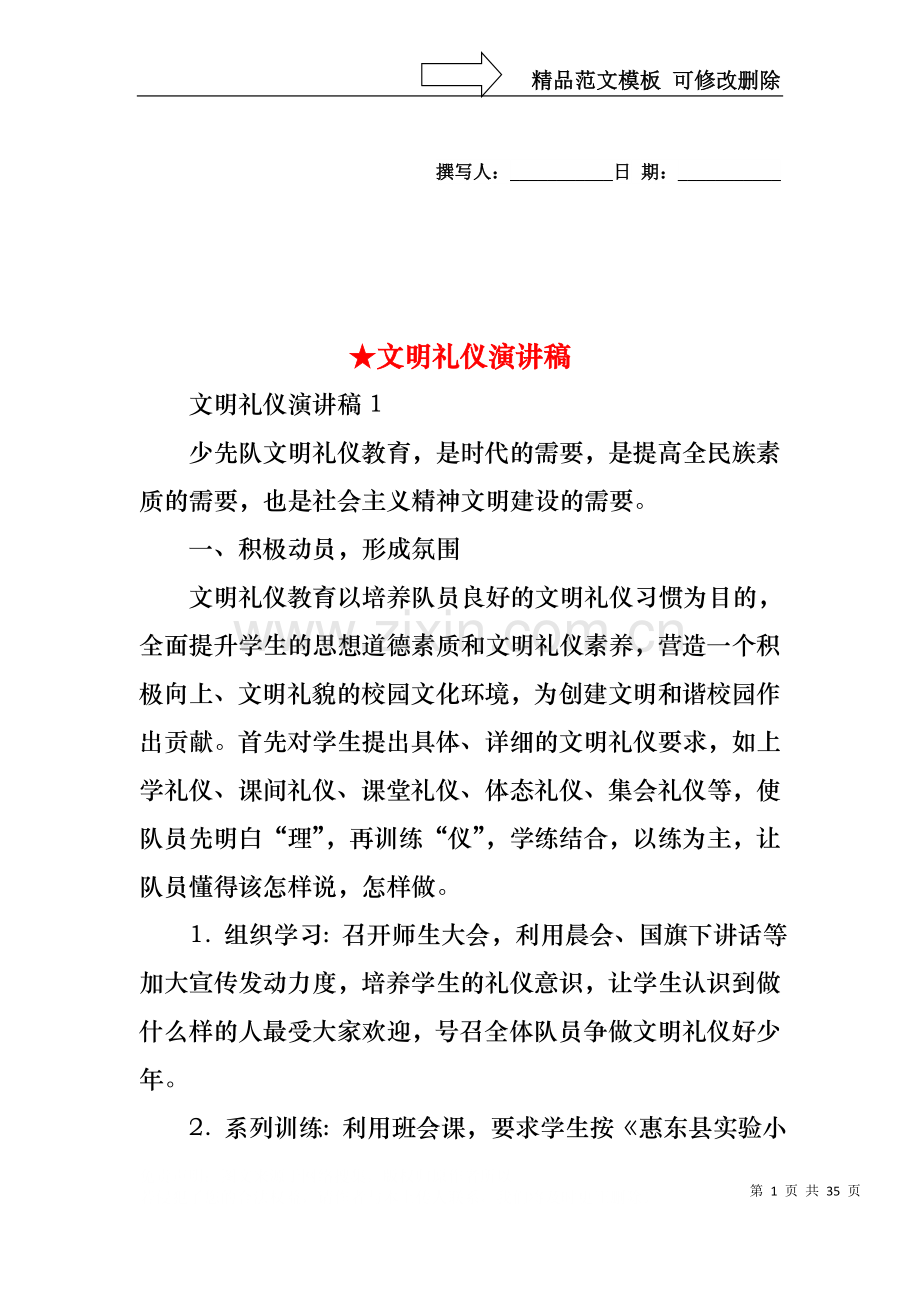 文明礼仪演讲稿.docx_第1页