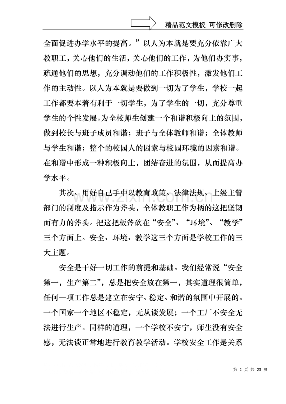 中学校长竞聘的演讲稿模板六篇.docx_第2页