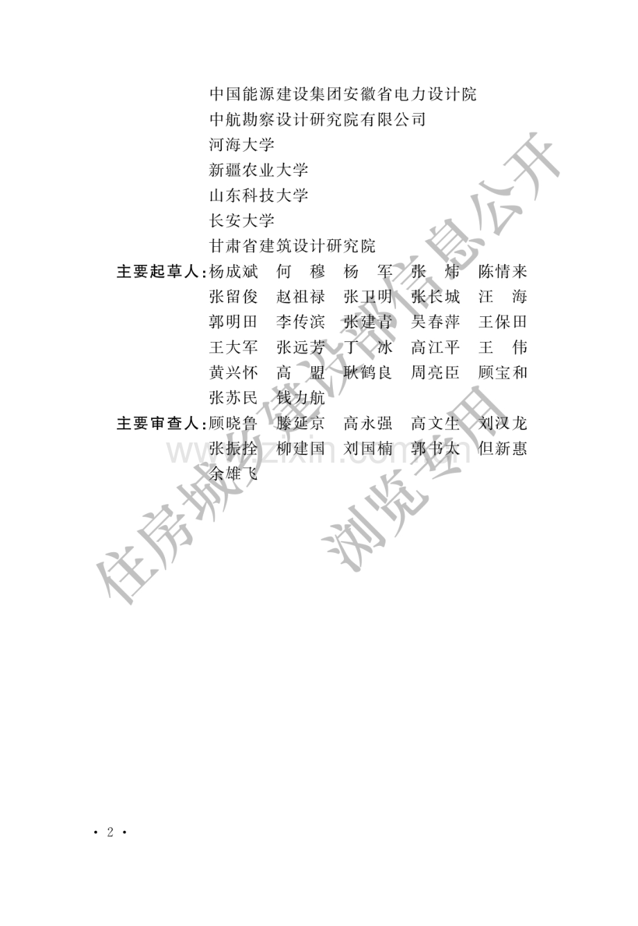 GB_T50942-2014盐渍土地区建筑技术规范(高清版）.pdf_第2页