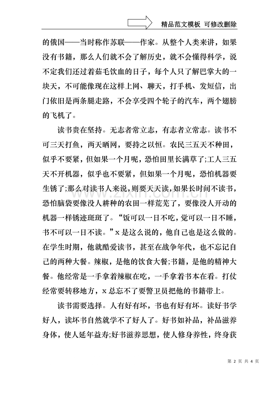 4月23日世界读书日讲话稿：读书吧你的人生将因此而美丽.docx_第2页