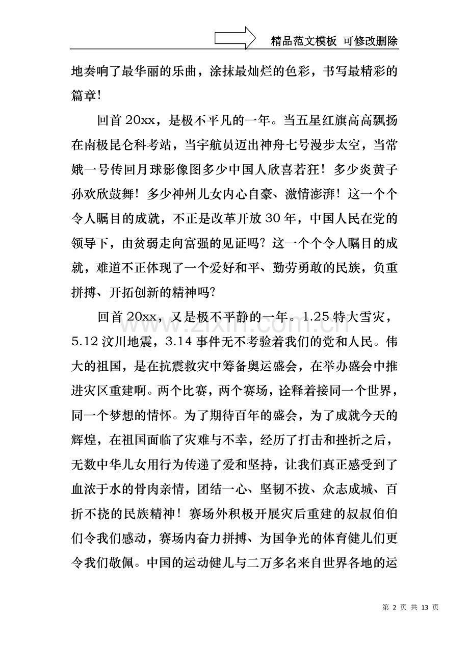 中华魂演讲稿汇总六篇.docx_第2页