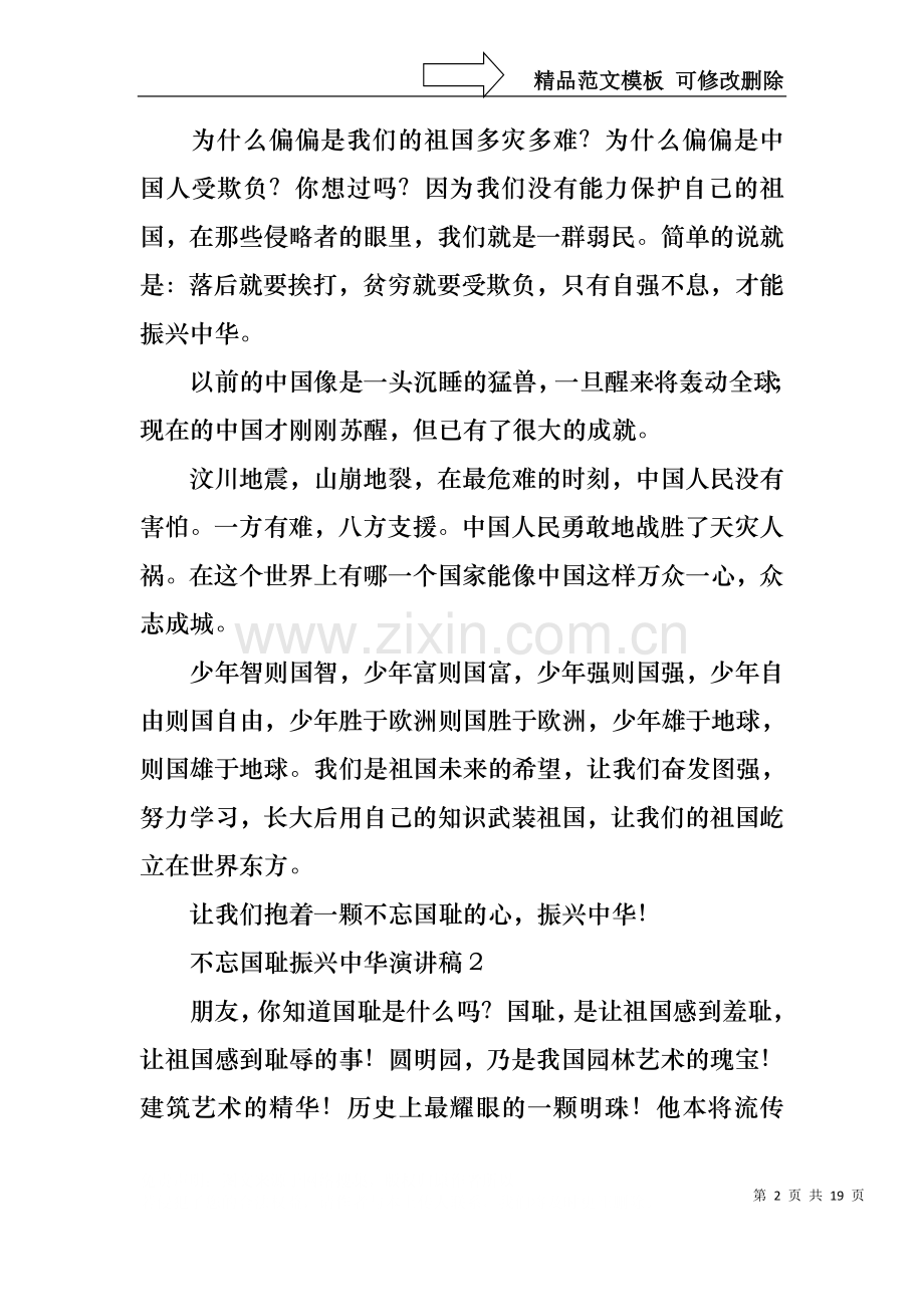 不忘国耻振兴中华演讲稿(集合15篇).docx_第2页