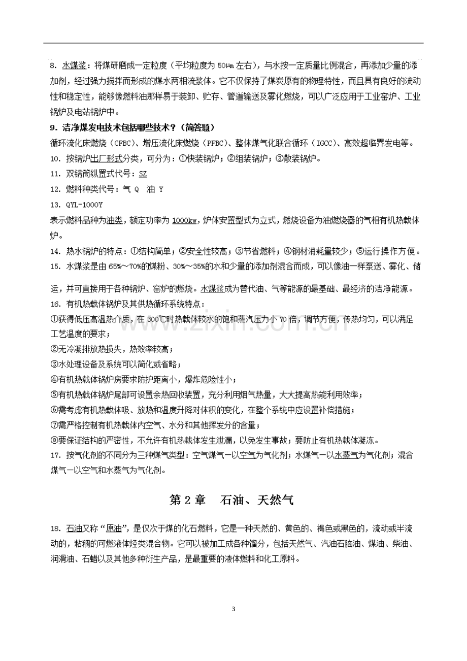 能源工程技术概论讲义.docx_第3页