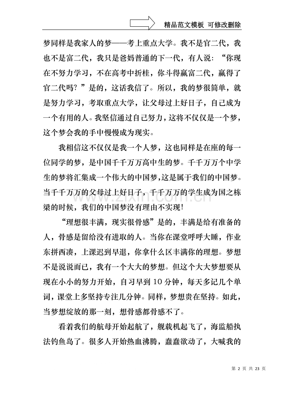 中国梦我的梦教师演讲稿(集锦8篇).docx_第2页