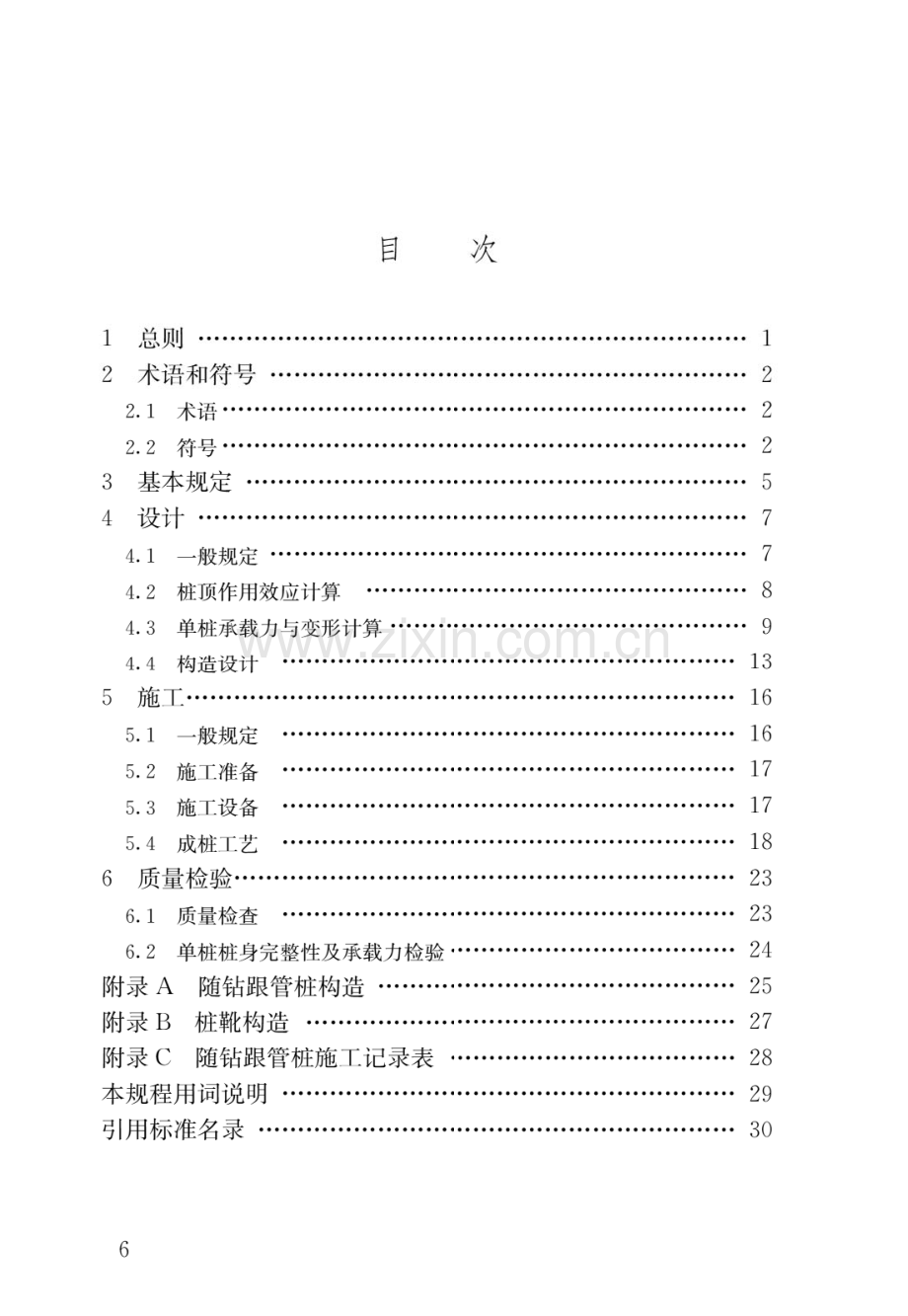 JGJ_T344-2014随钻跟管桩技术规程(高清版）.pdf_第3页