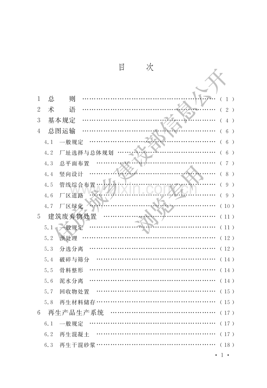 GB51322-2018建筑废弃物再生工厂设计标准(高清版）.pdf_第3页