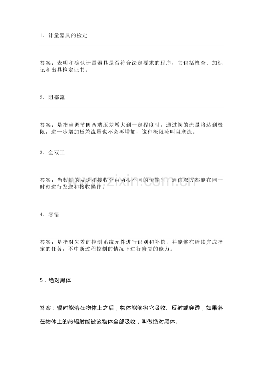 仪表工题库及参考答案.docx_第1页