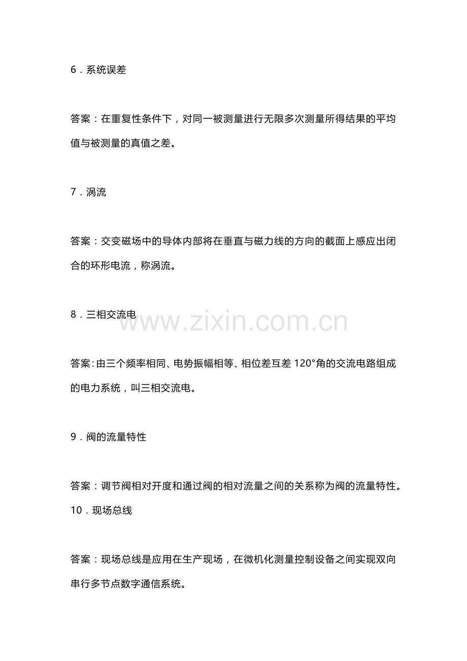 仪表工题库及参考答案.docx_第2页