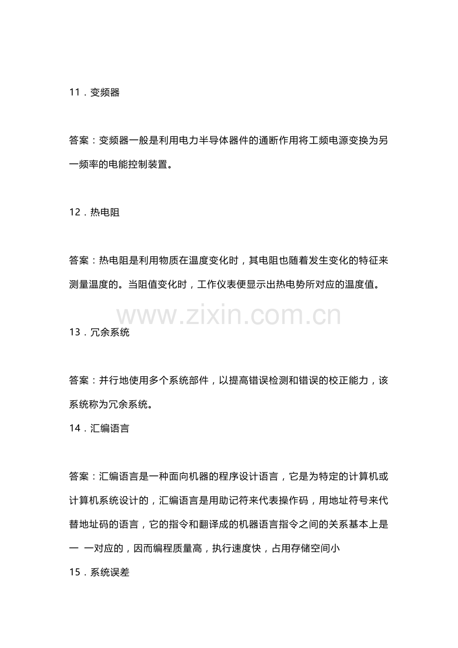 仪表工题库及参考答案.docx_第3页