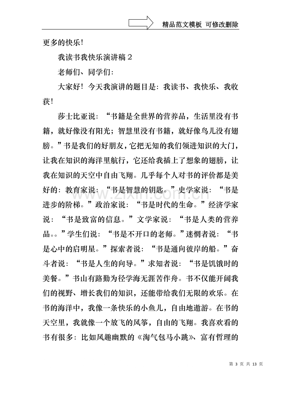 我读书我快乐演讲稿.docx_第3页