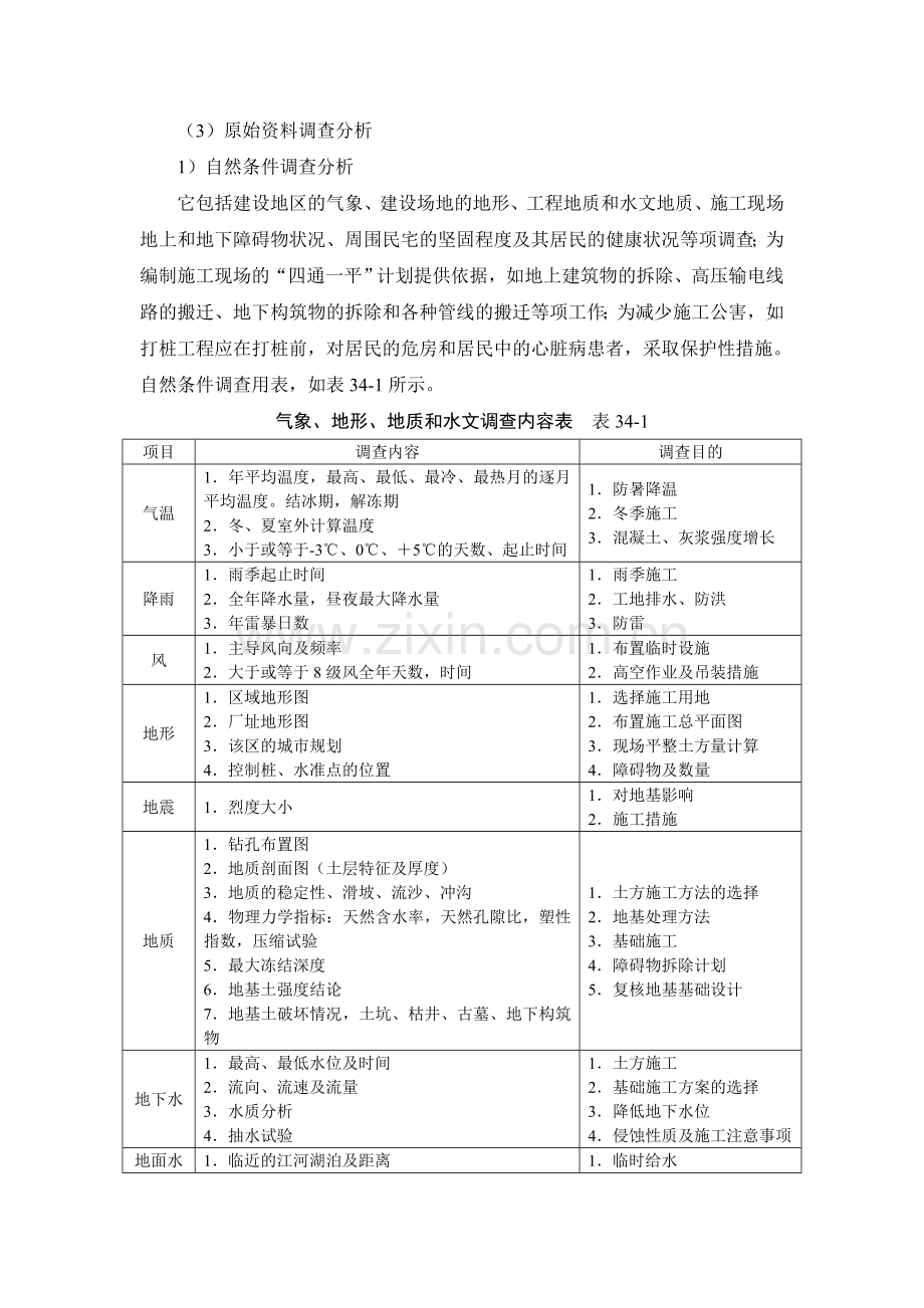 34-1 施工组织设计概述.doc_第3页