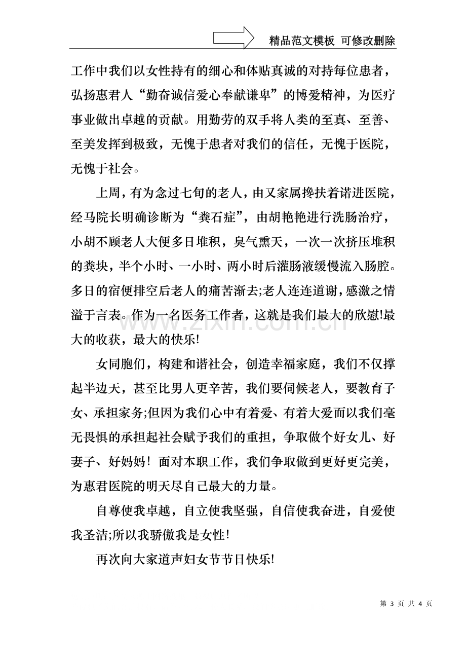 三八妇女节中医演讲稿.docx_第3页
