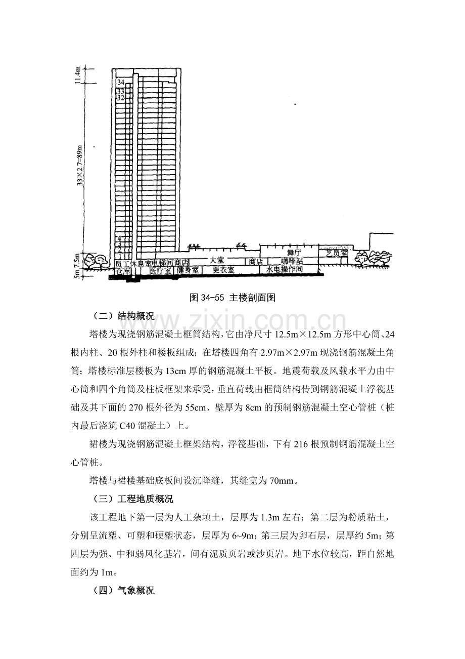 附录II 超高层建筑施工组织设计实例.doc_第3页