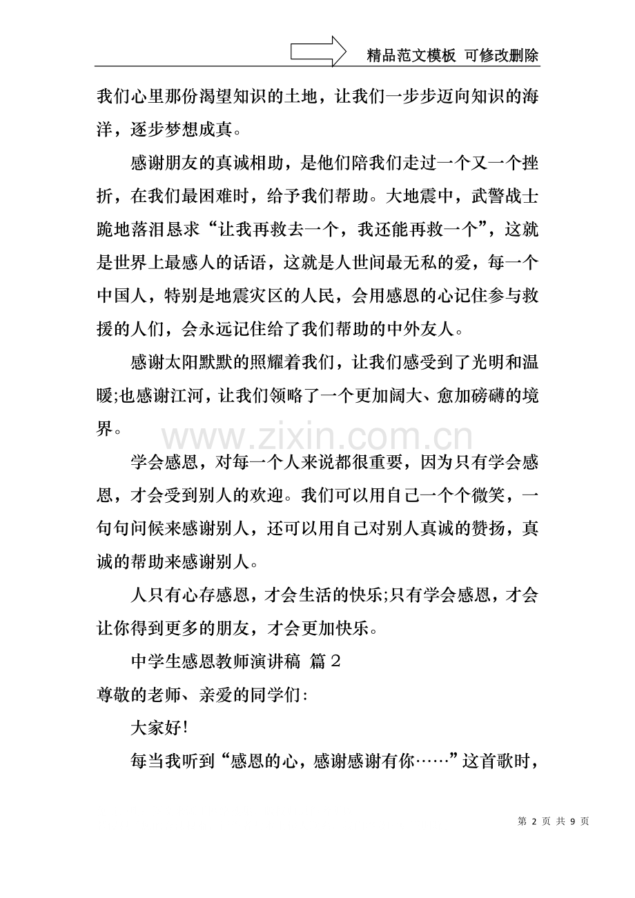 中学生感恩教师演讲稿范文集合五篇.docx_第2页