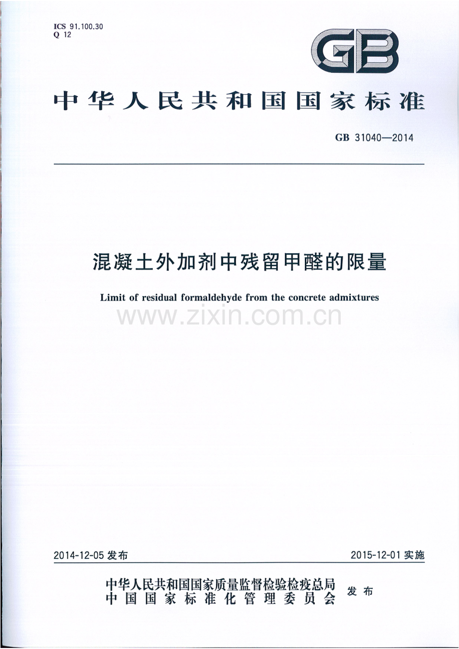 GB 31040-2014混凝土外加剂中残留甲醛的限量_（高清）.pdf_第1页