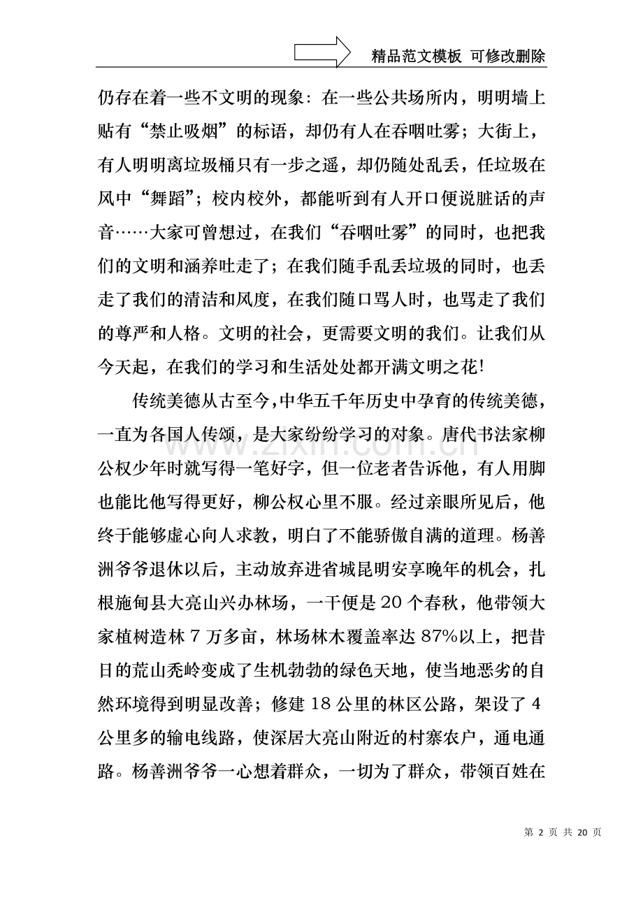 中华魂演讲稿模板合集十篇.docx_第2页