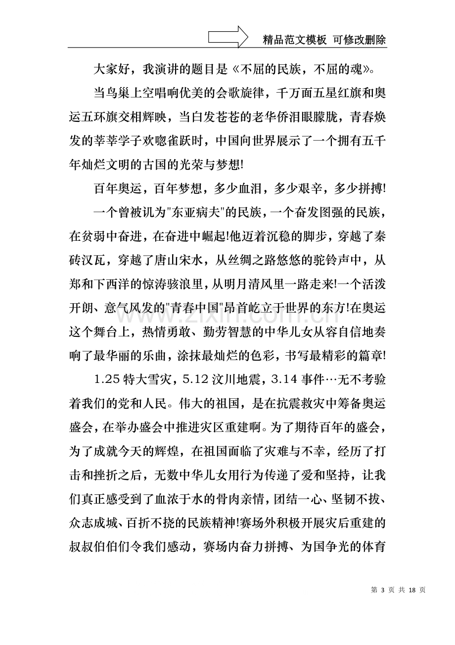 中华魂演讲稿集锦十篇.docx_第3页