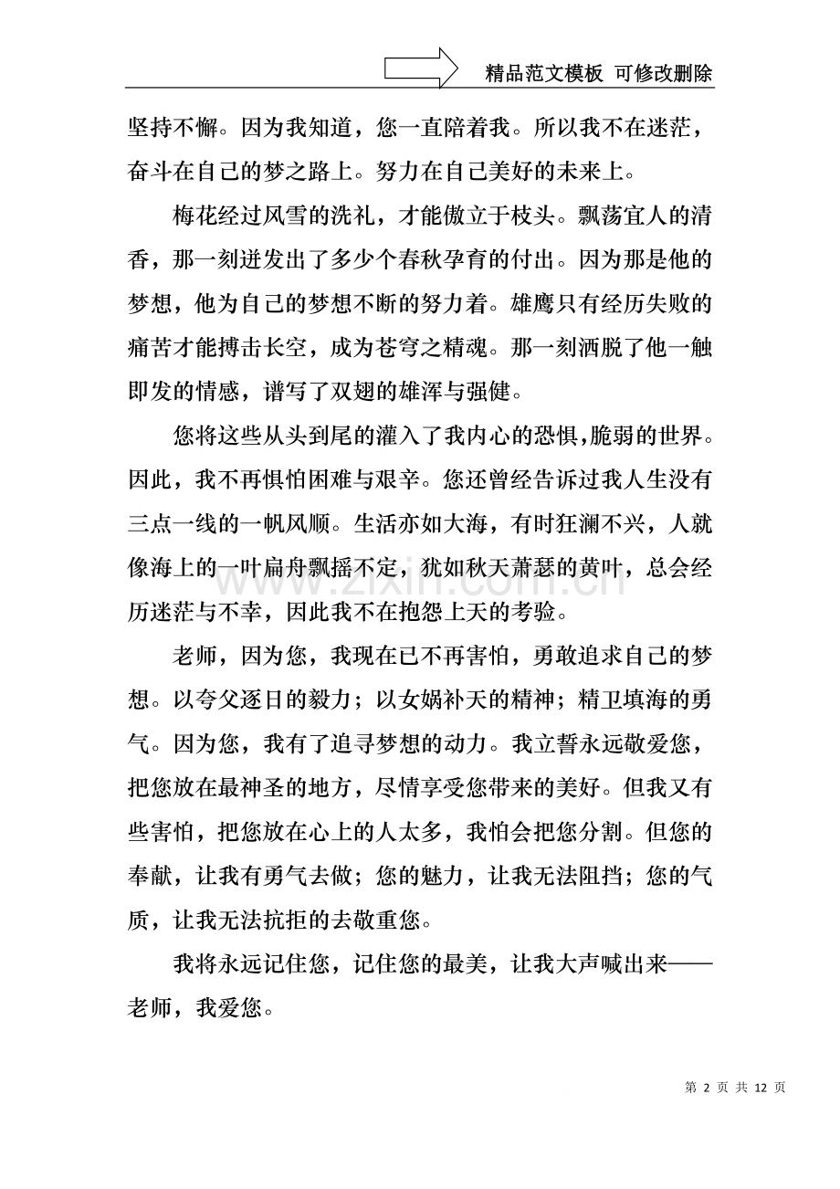 中学生感恩教师演讲稿六篇.docx_第2页