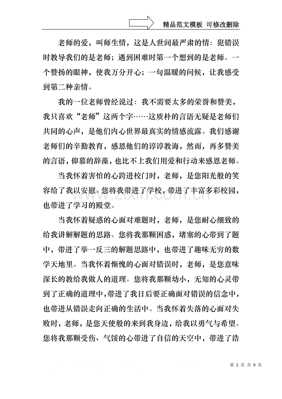 中学生感恩教师演讲稿三篇.docx_第2页