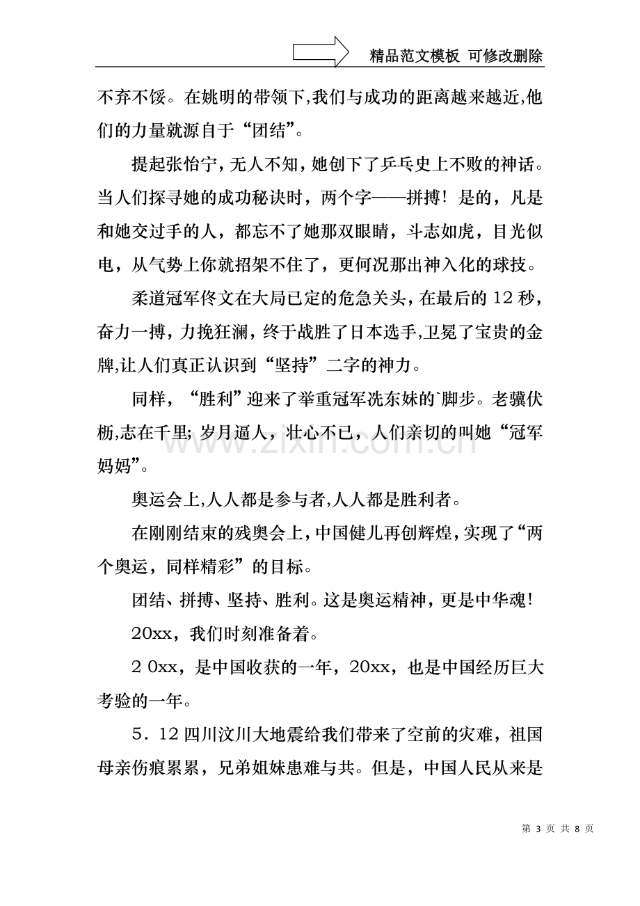 中华魂演讲稿4篇4.docx_第3页