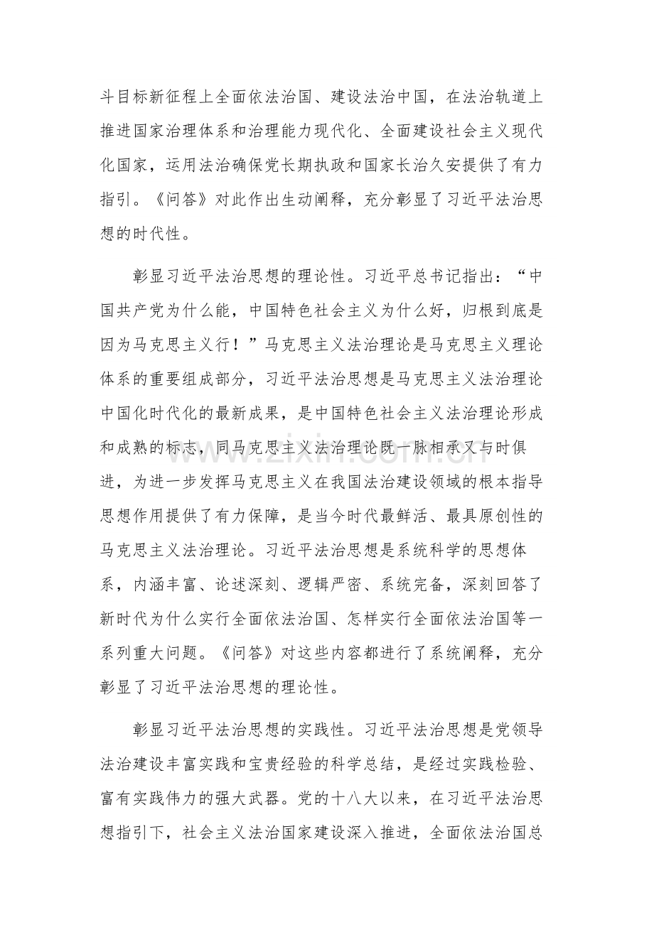 2023在学习《法治思想学习问题》会议上研讨发言材料范文.docx_第2页