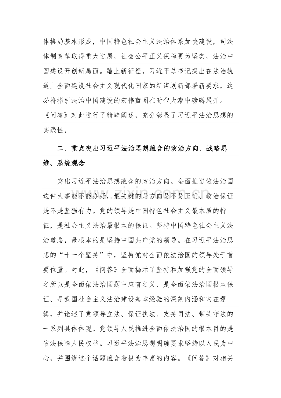 2023在学习《法治思想学习问题》会议上研讨发言材料范文.docx_第3页