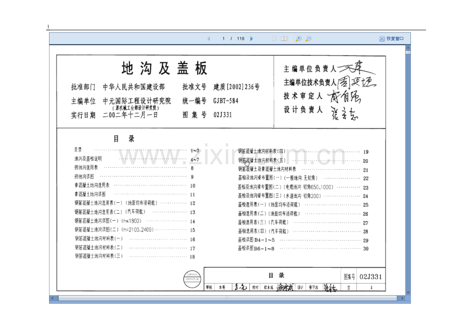 地沟盖板图集02J331[1].doc_第1页