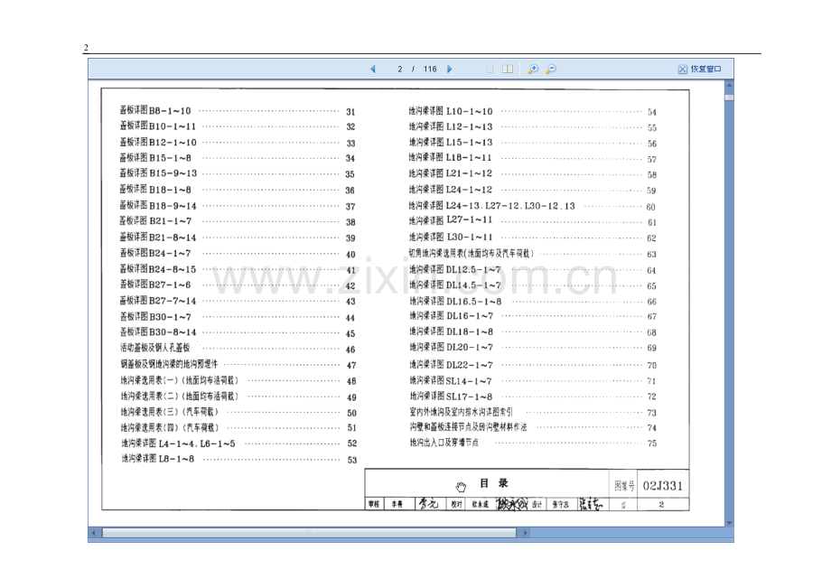 地沟盖板图集02J331[1].doc_第2页