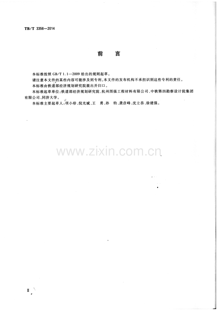 TB-T 3356-2014预应力中空锚杆_（高清-无水印）.pdf_第3页