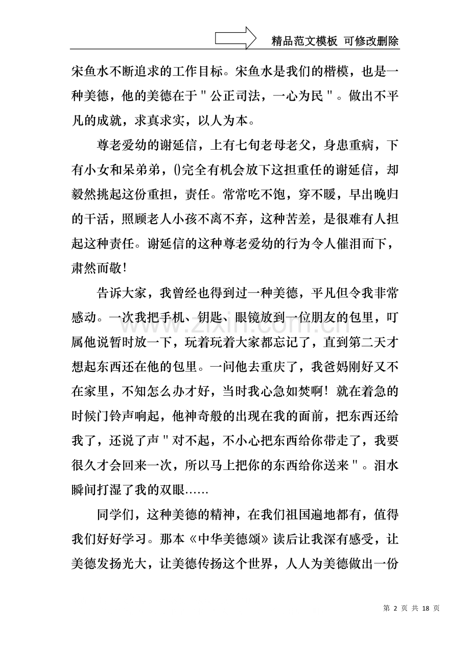 中华魂演讲稿模板集锦九篇.docx_第2页