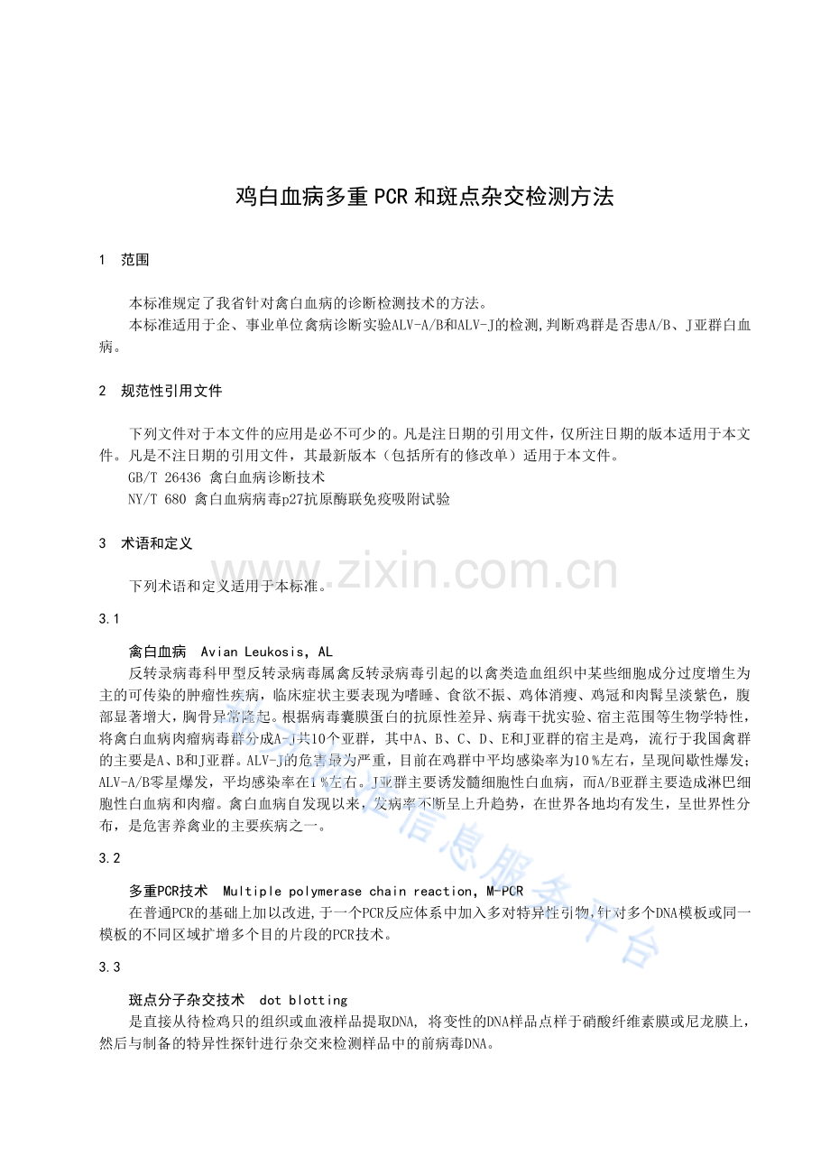 DB37_T 3317-2018 鸡白血病多重PCR和斑点杂交检测方法-(高清现行）.pdf_第3页