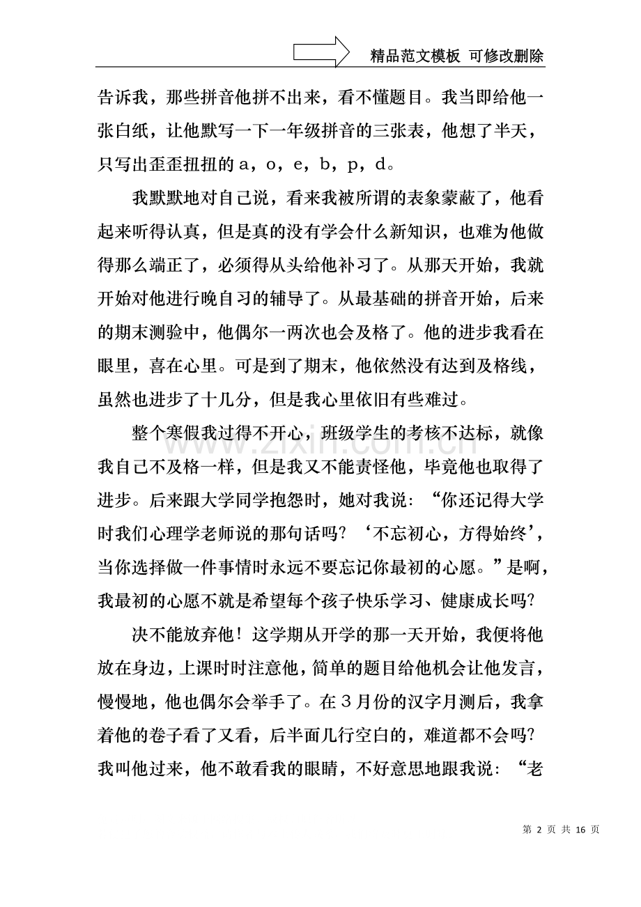 不忘初心的教师演讲稿.docx_第2页