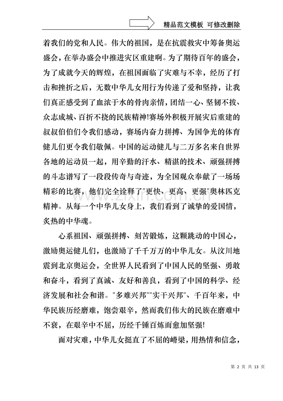 中华魂演讲稿范文六篇.docx_第2页