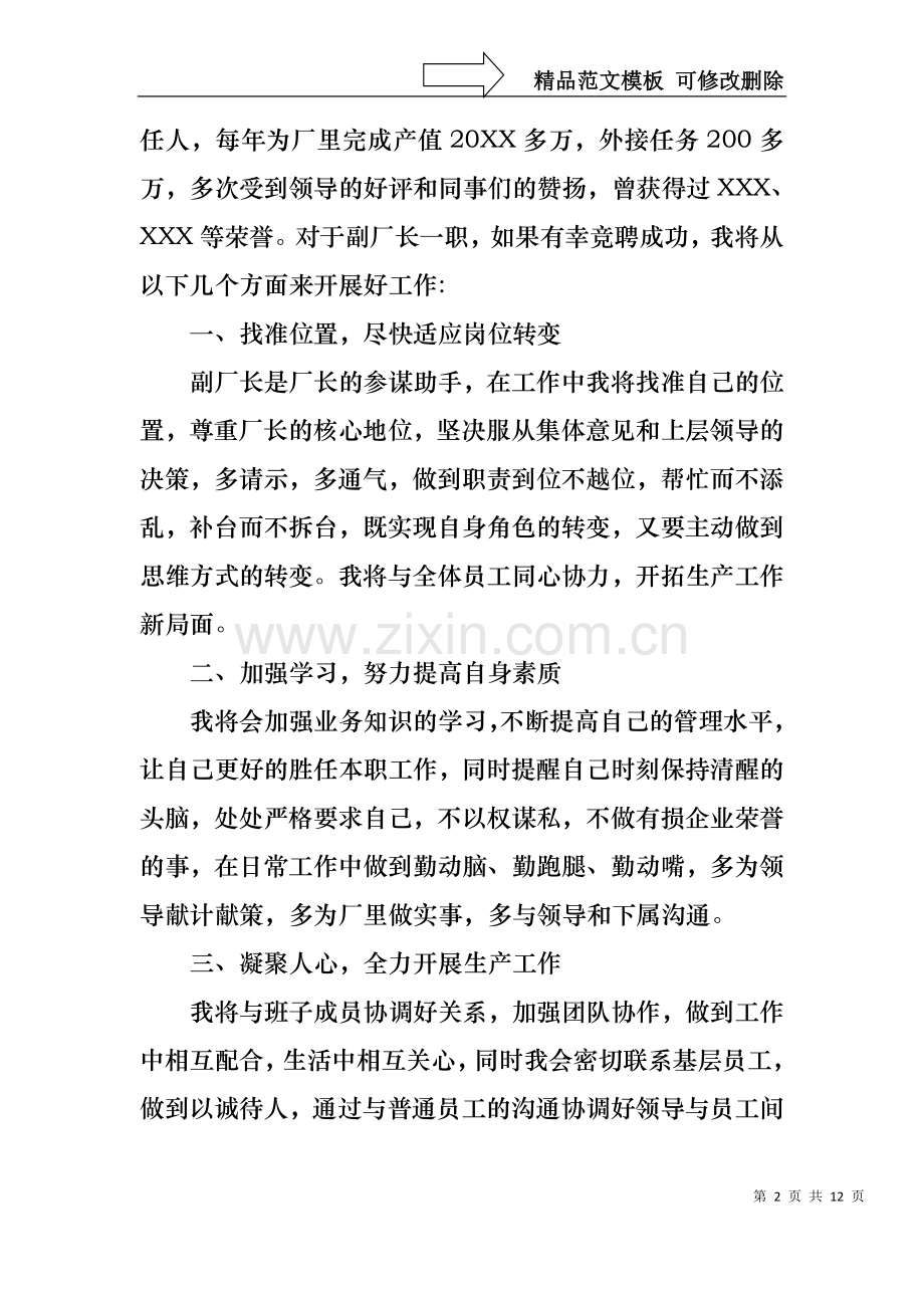 2021竞聘上岗演讲稿讲话稿范文三篇.docx_第2页