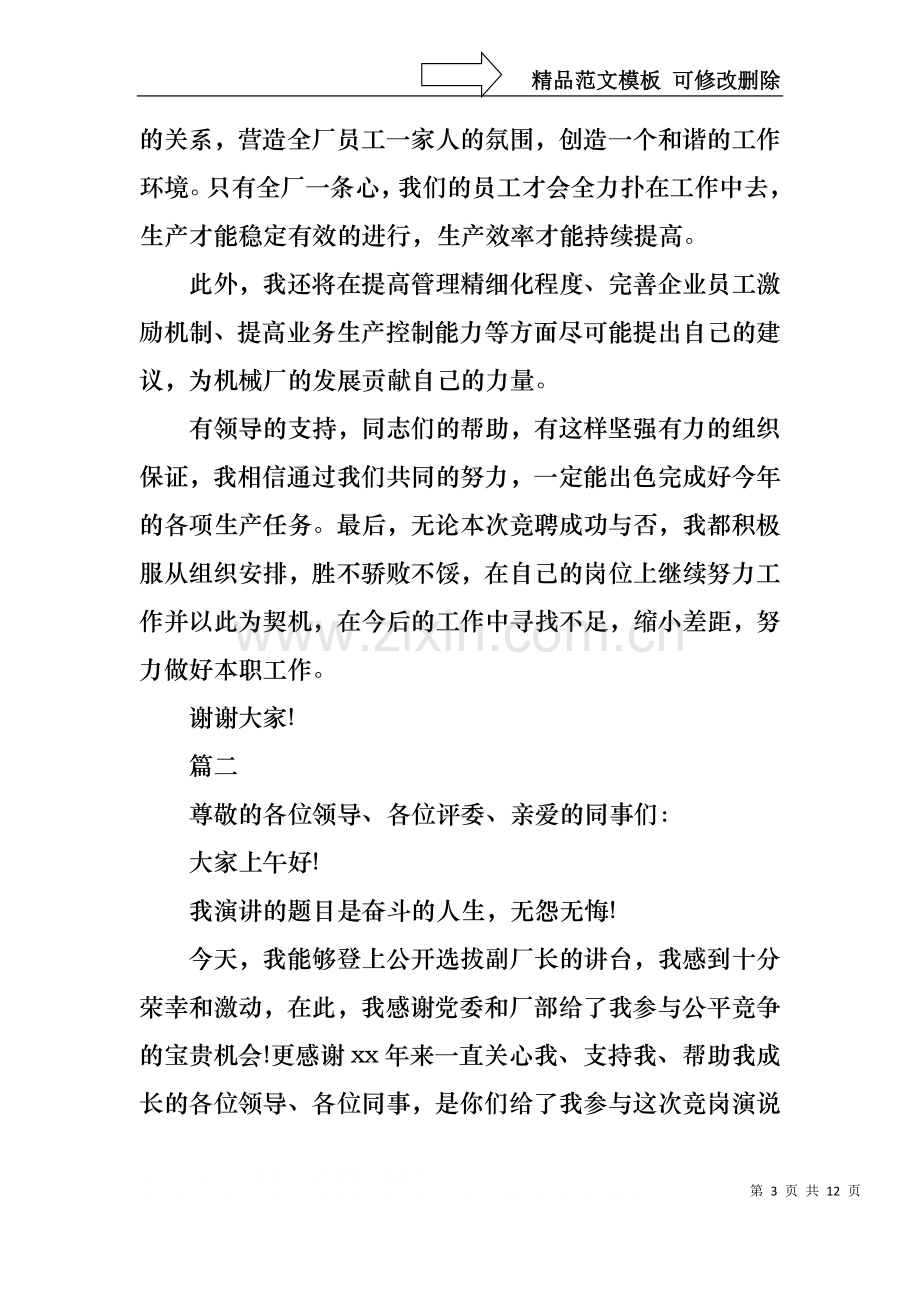 2021竞聘上岗演讲稿讲话稿范文三篇.docx_第3页