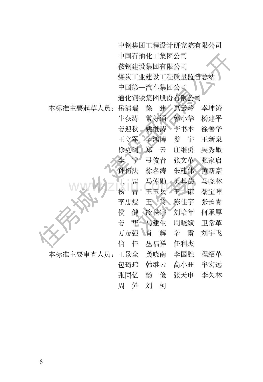 GB50144-2019工业建筑可靠性鉴定标准(高清版）.pdf_第3页