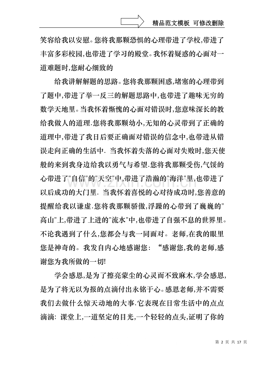 中学生感恩教师演讲稿合集八篇.docx_第2页