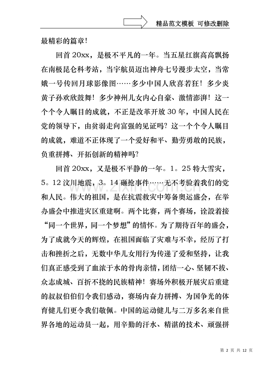 中华魂演讲稿范文汇总七篇.docx_第2页