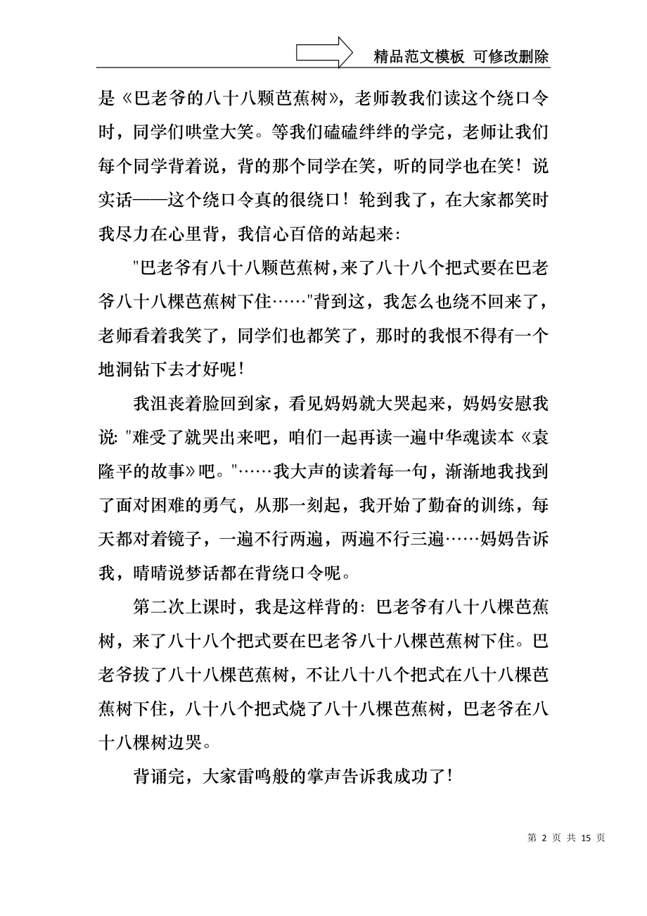 中华魂演讲稿范文五篇.docx_第2页