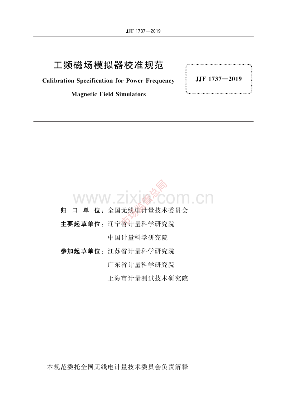 JJF 1737-2019工频磁场模拟器校准规范-(高清原版）.pdf_第2页