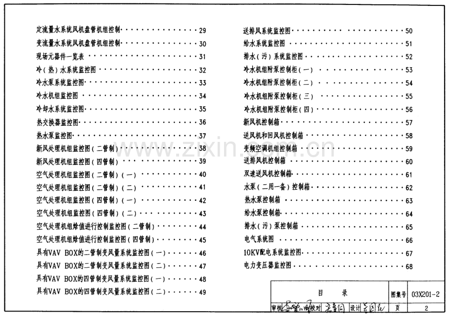 03X201-2建筑设备监控系统设计与安装.pdf_第2页