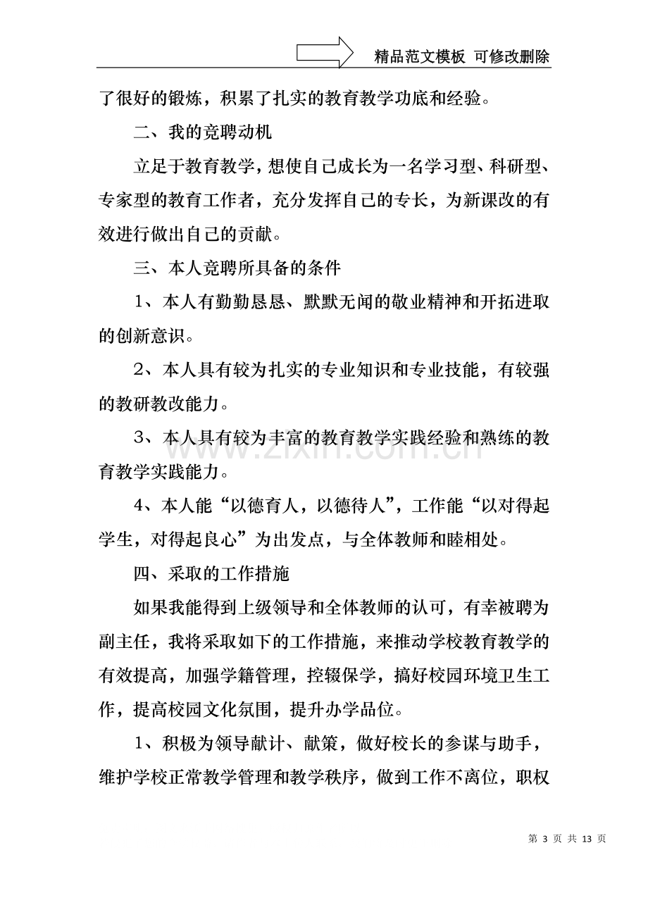 中学教导主任竞聘演讲稿.docx_第3页