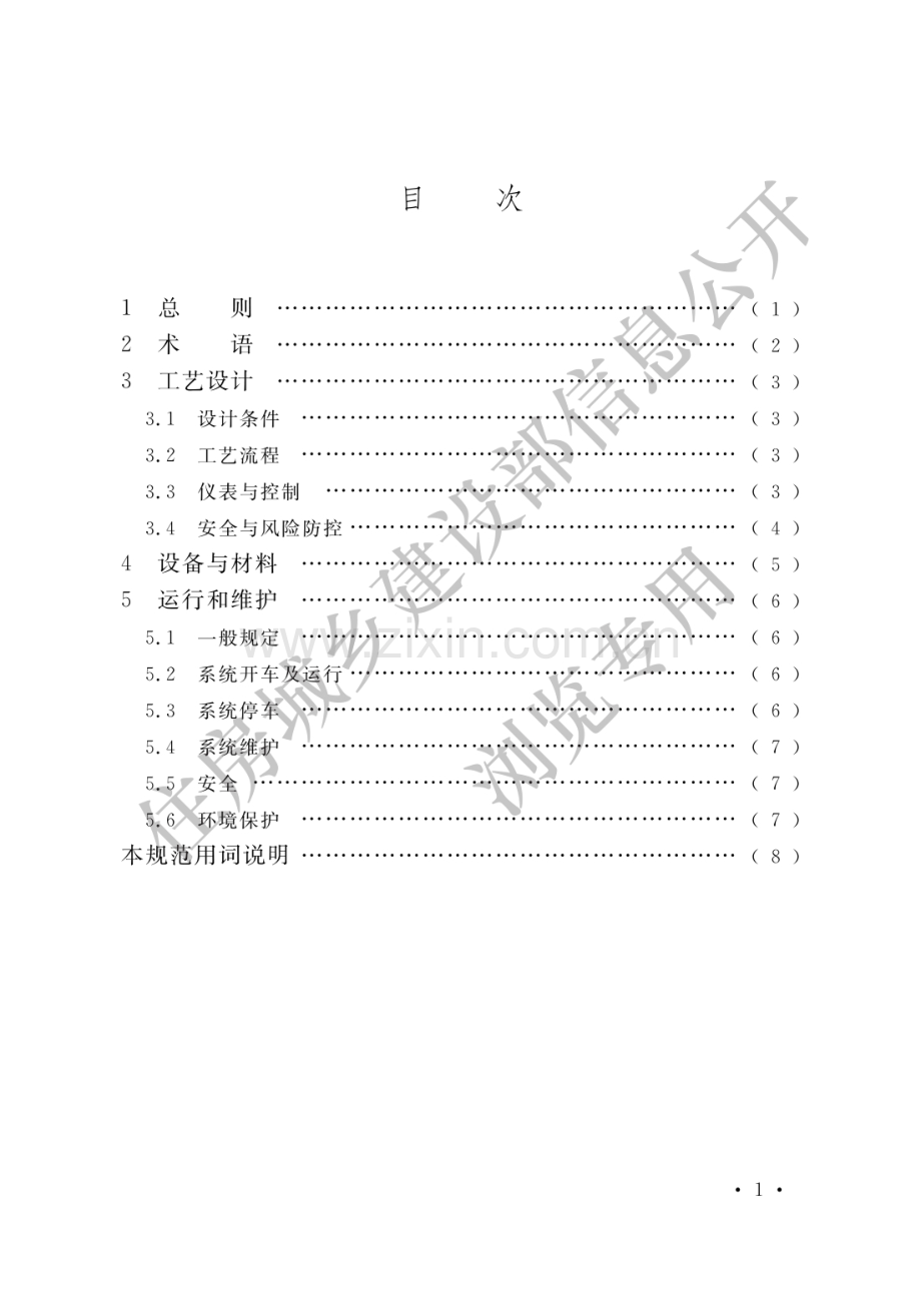 GB_T50815-2013稀硫酸真空浓缩处理技术规范(高清版）.pdf_第3页