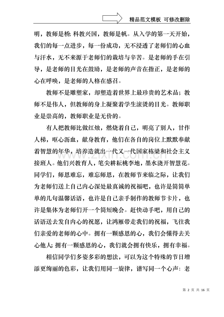 中学生感恩教师演讲稿范文汇总八篇.docx_第2页