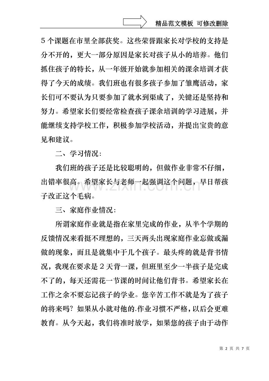 “珍爱生命”家校联系班会演讲稿.docx_第2页