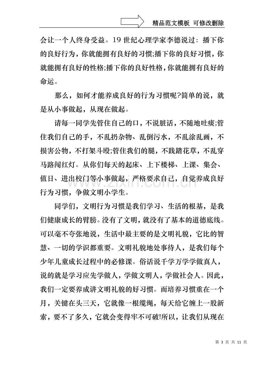 中国中秋节国旗下初中生演讲稿.docx_第3页