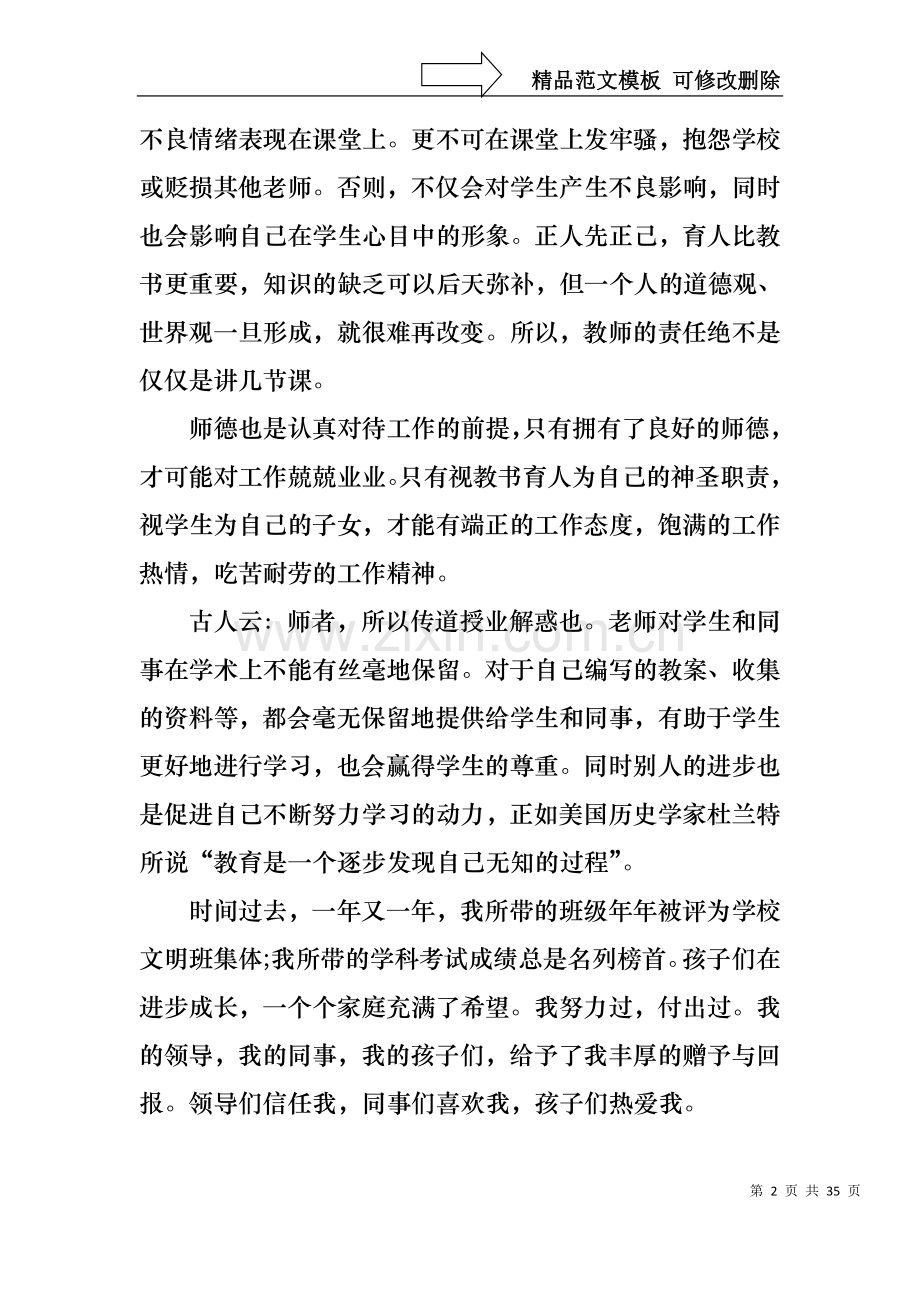 中学教师师德演讲稿(11篇).docx_第2页