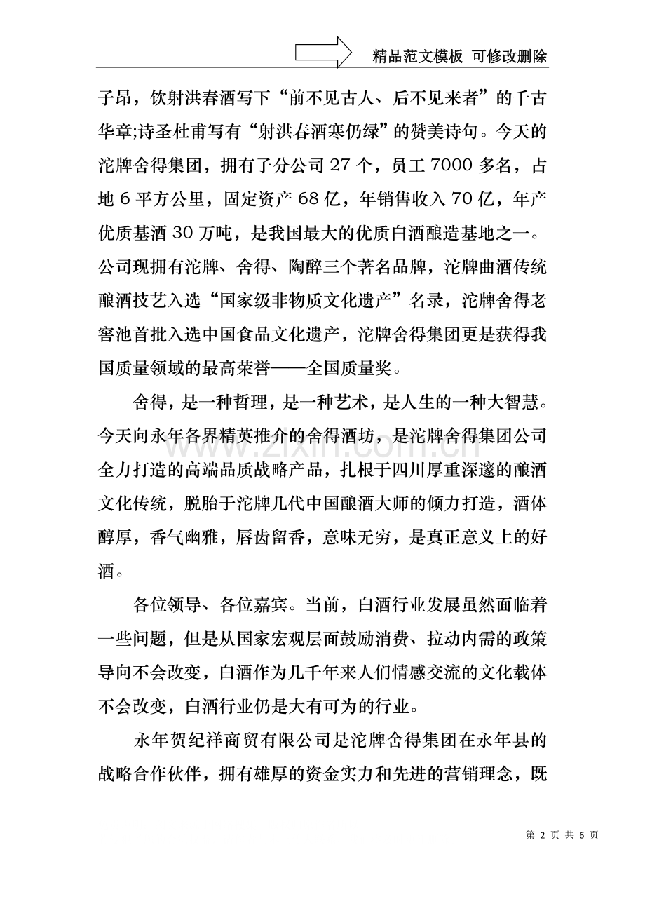 上市公司庆典活动领导讲话稿.docx_第2页